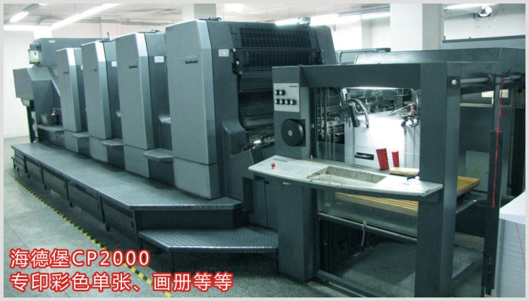 海德堡CP2000对开四色胶印机