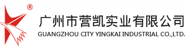Guangzhou City YingKai Industrial Co.,Ltd.